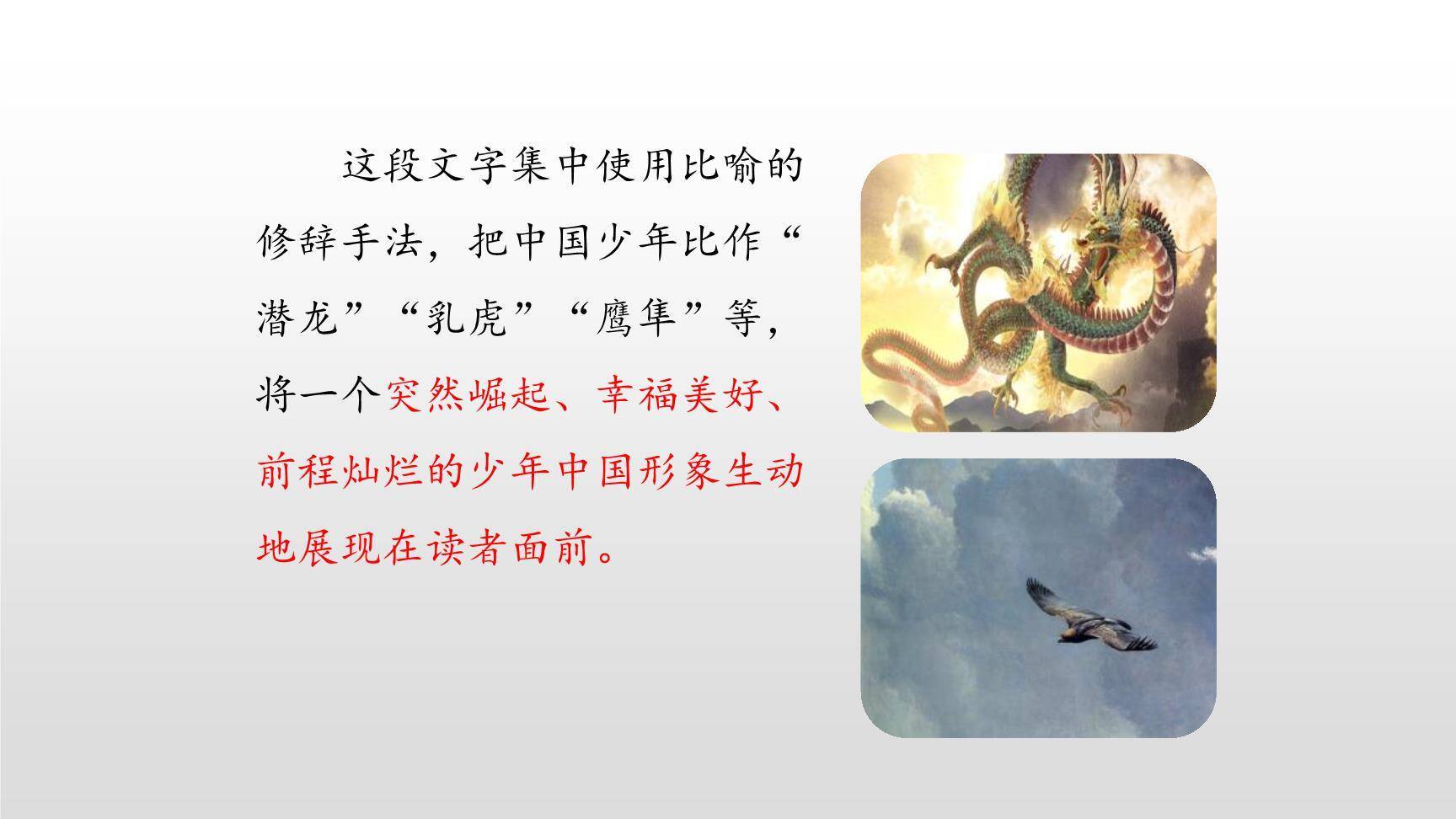 少年中国说PPT课件52