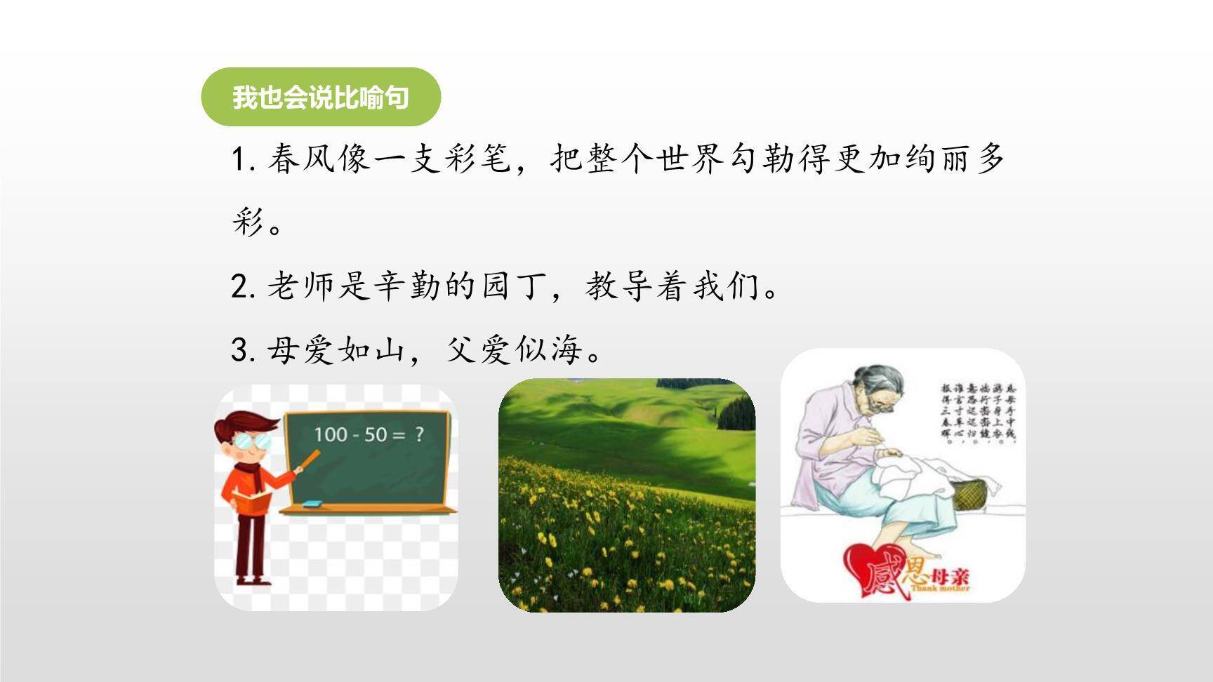 少年中国说PPT课件54