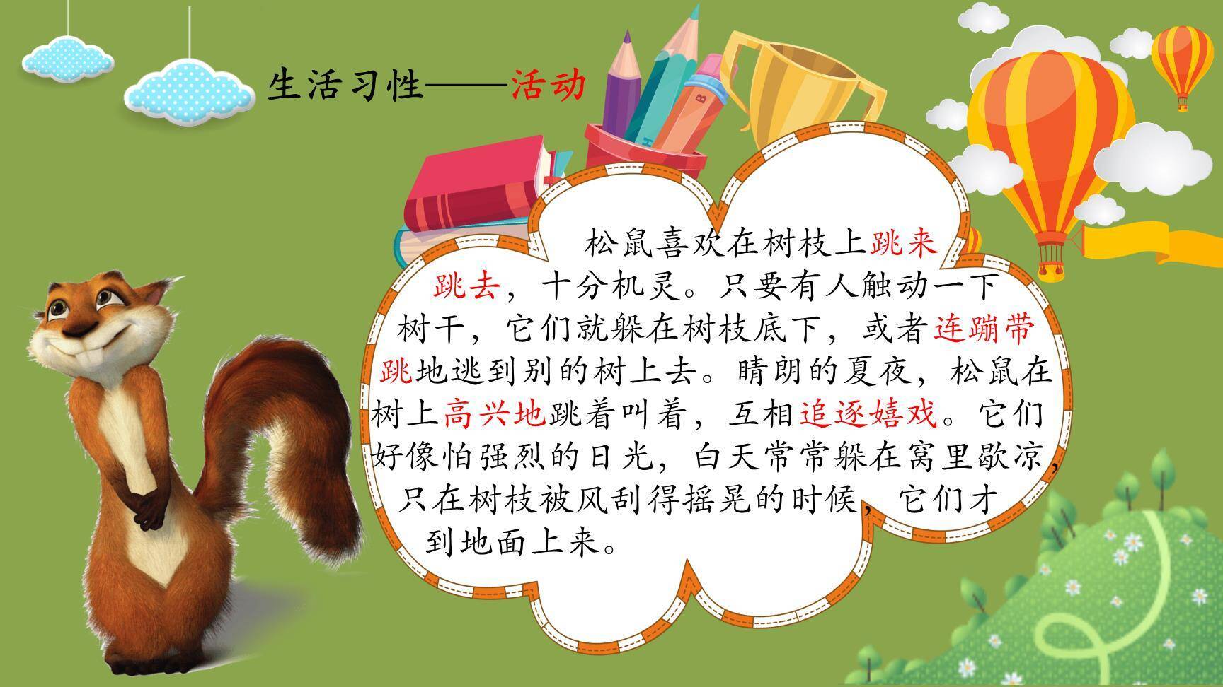 松鼠PPT课件37