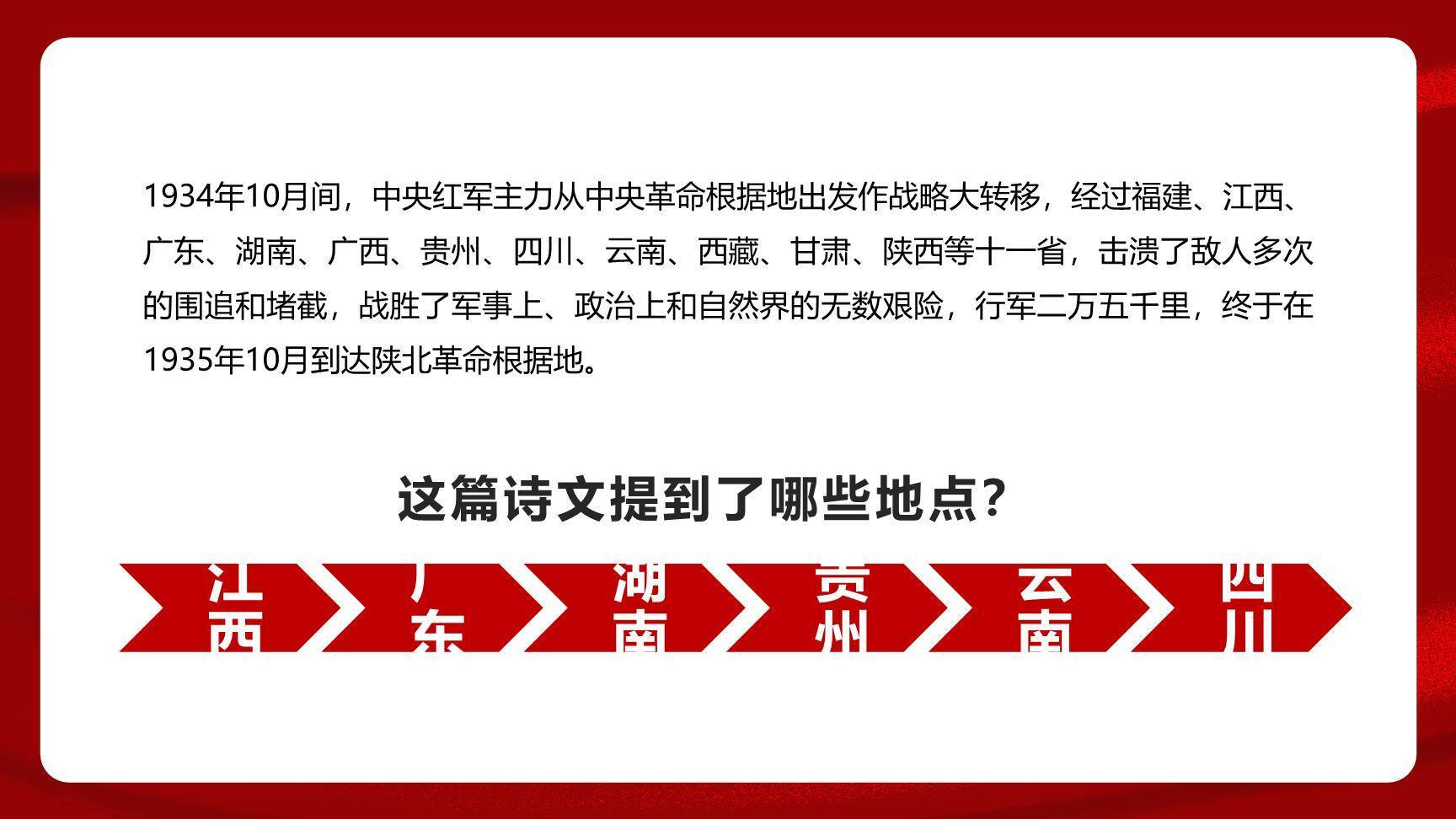 七律长征PPT课件79