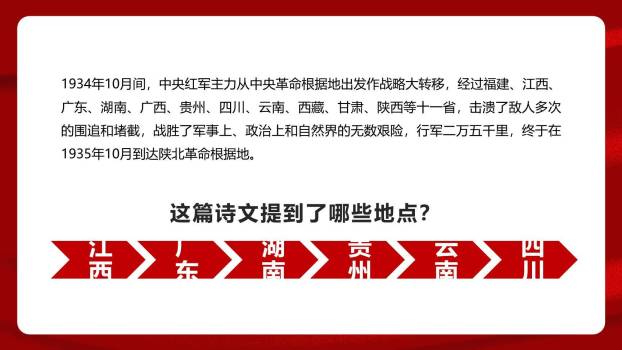 七律长征PPT课件79
