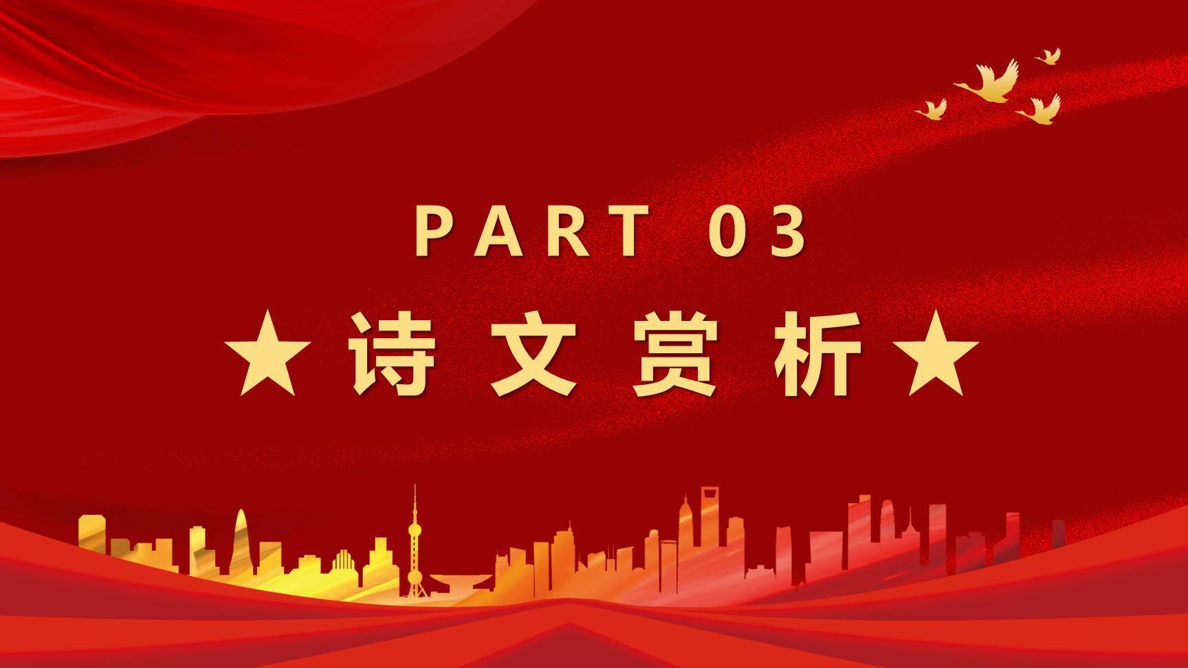 七律长征PPT课件72