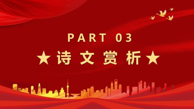 七律长征PPT课件72