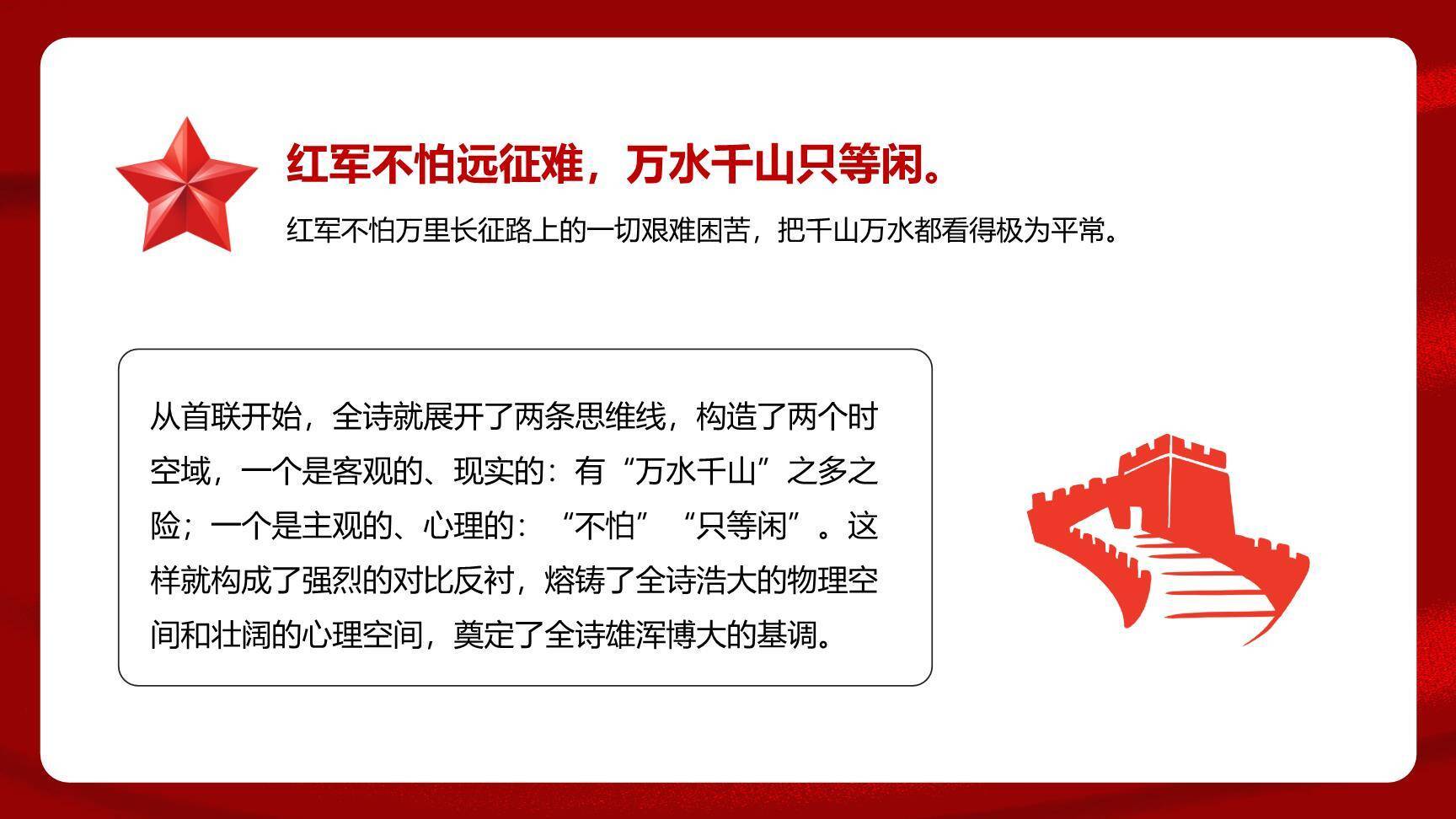 七律长征PPT课件73