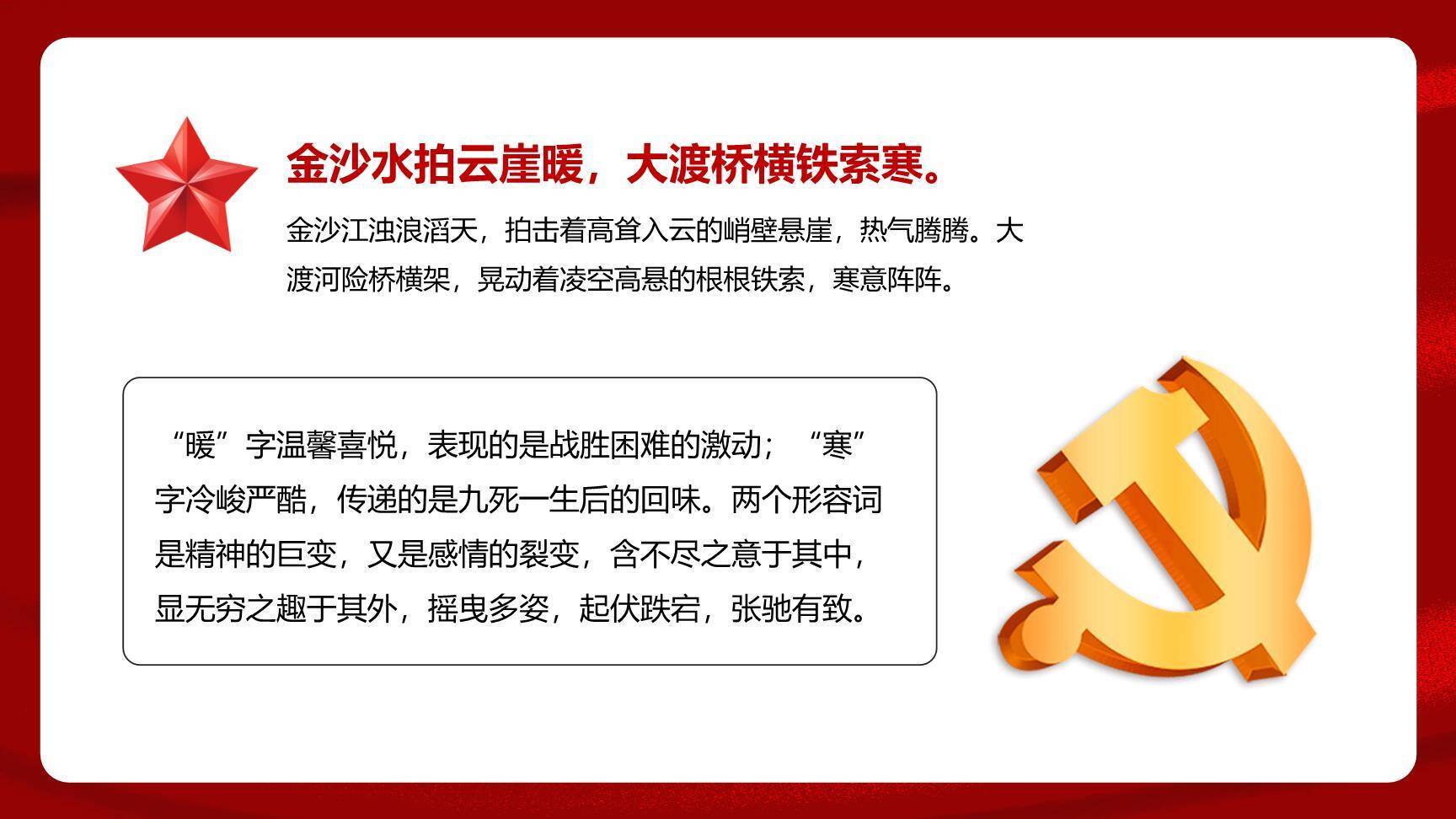 七律长征PPT课件75