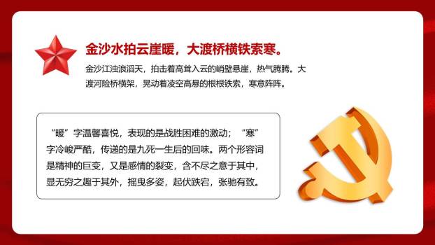 七律长征PPT课件75