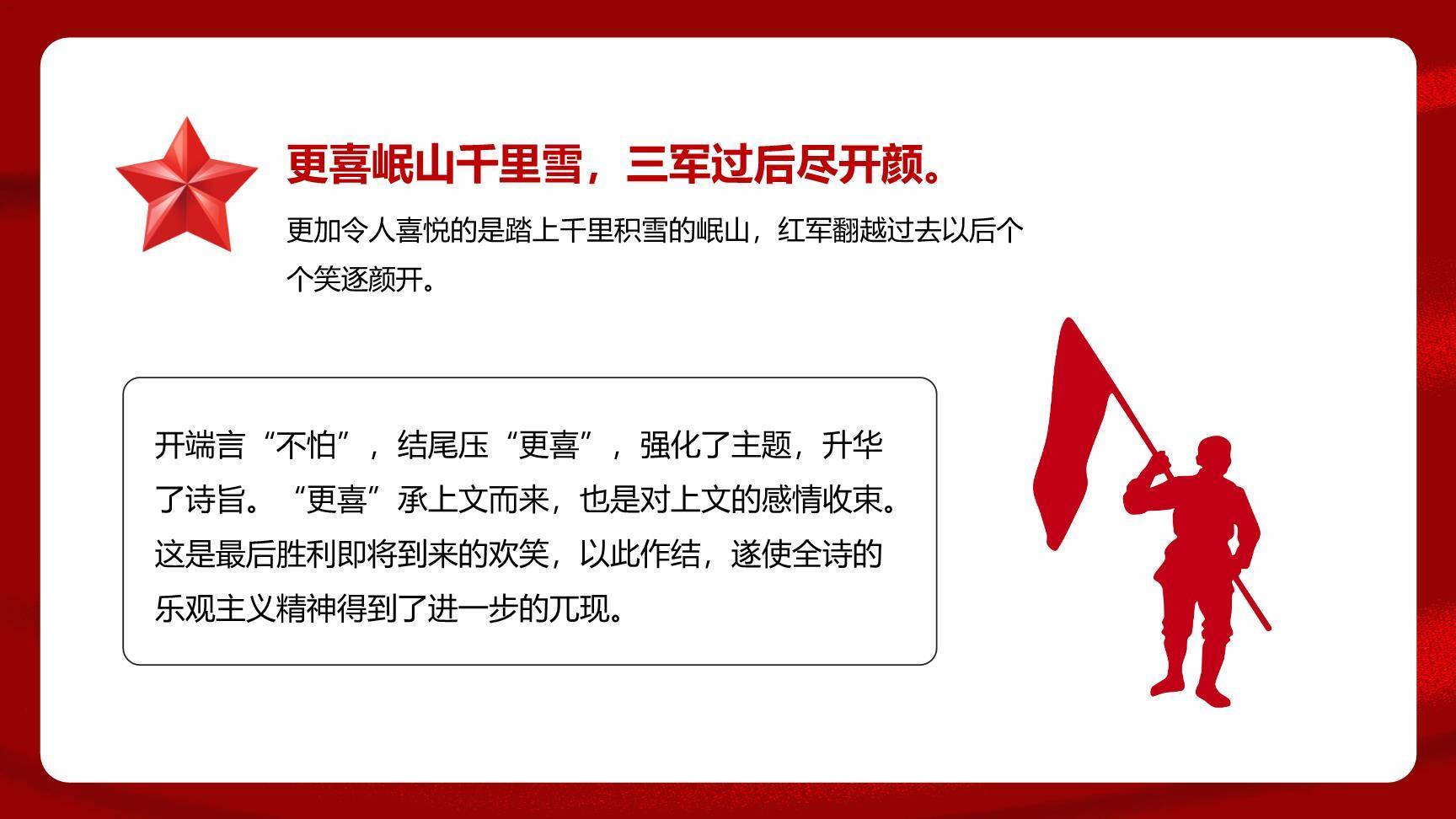 七律长征PPT课件76