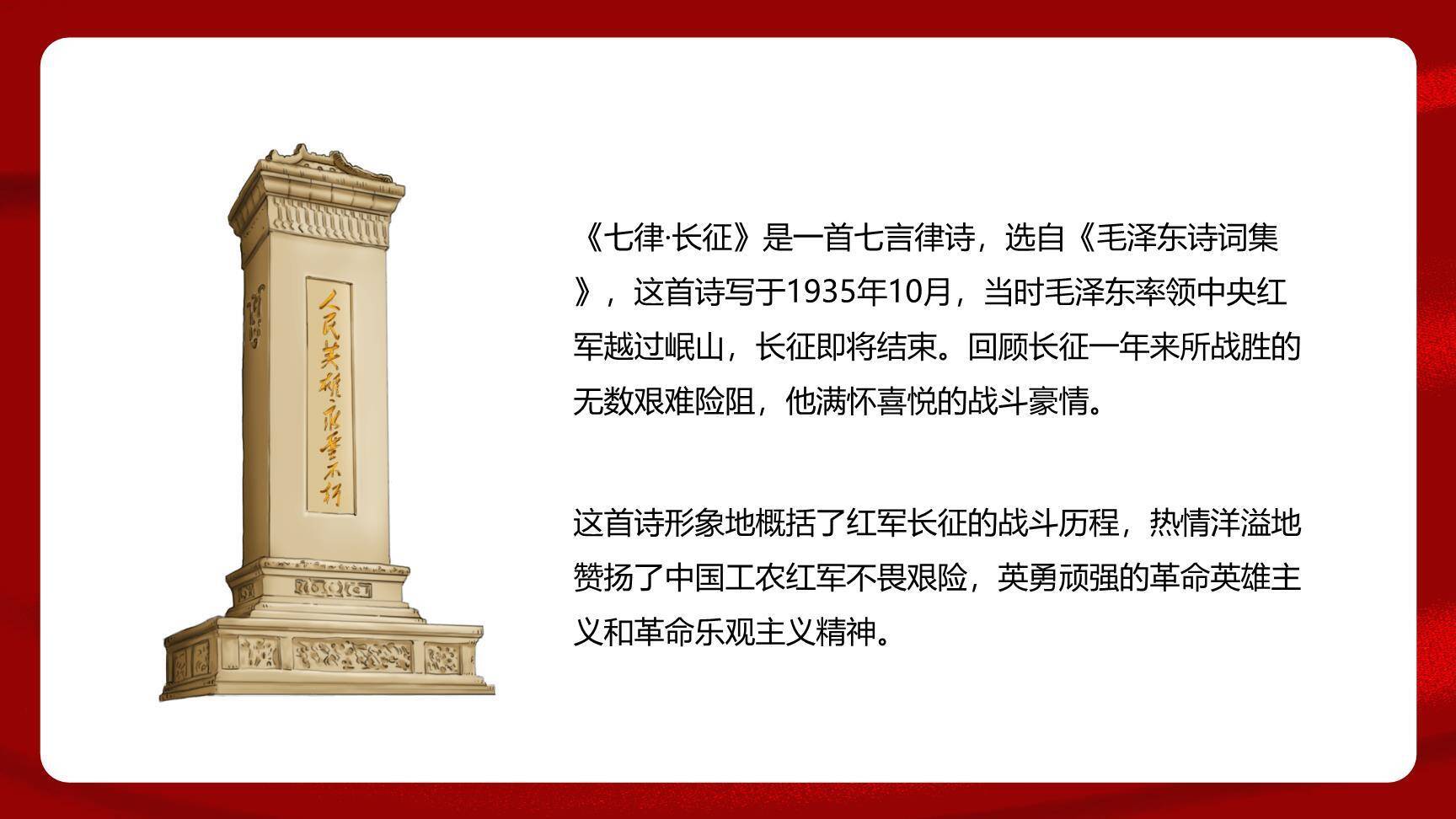 七律长征PPT课件77