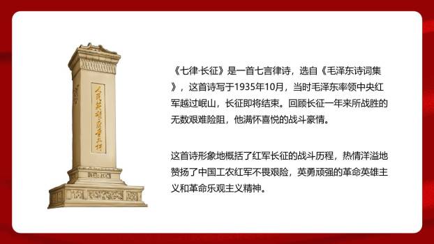 七律长征PPT课件77