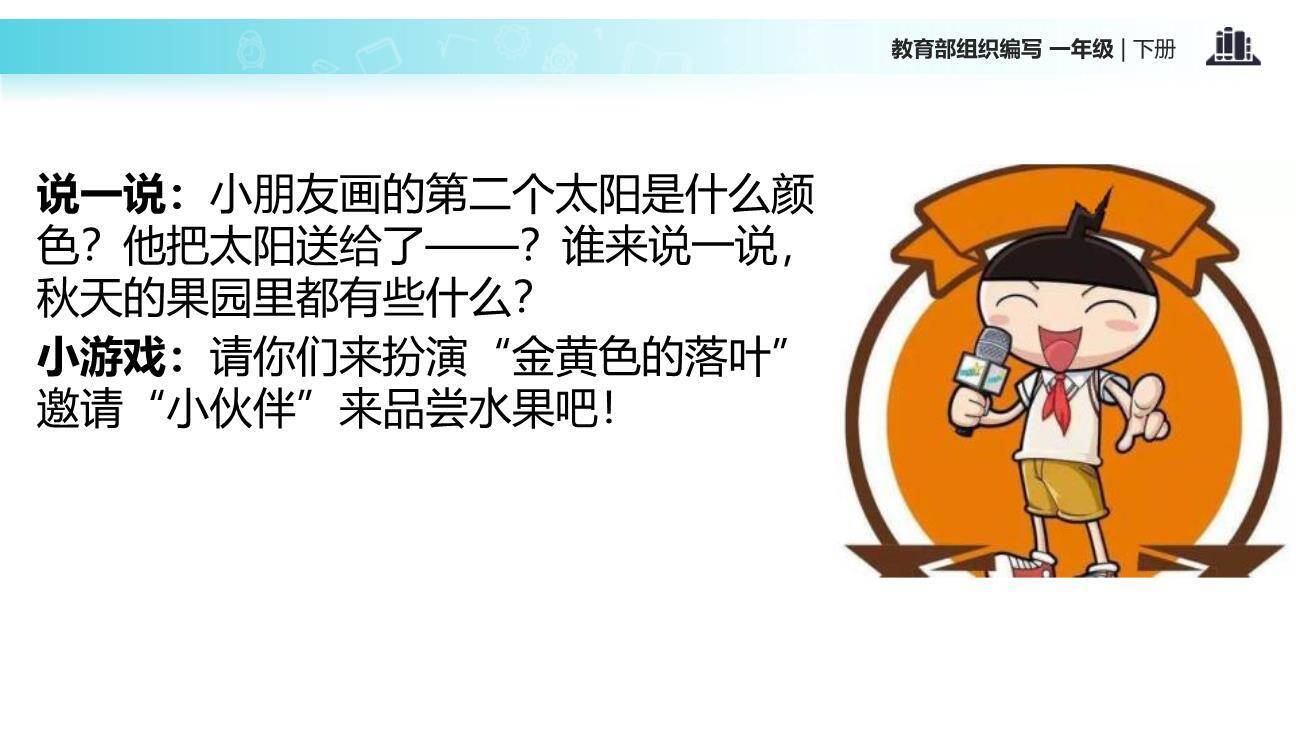 四个太阳PPT课件32