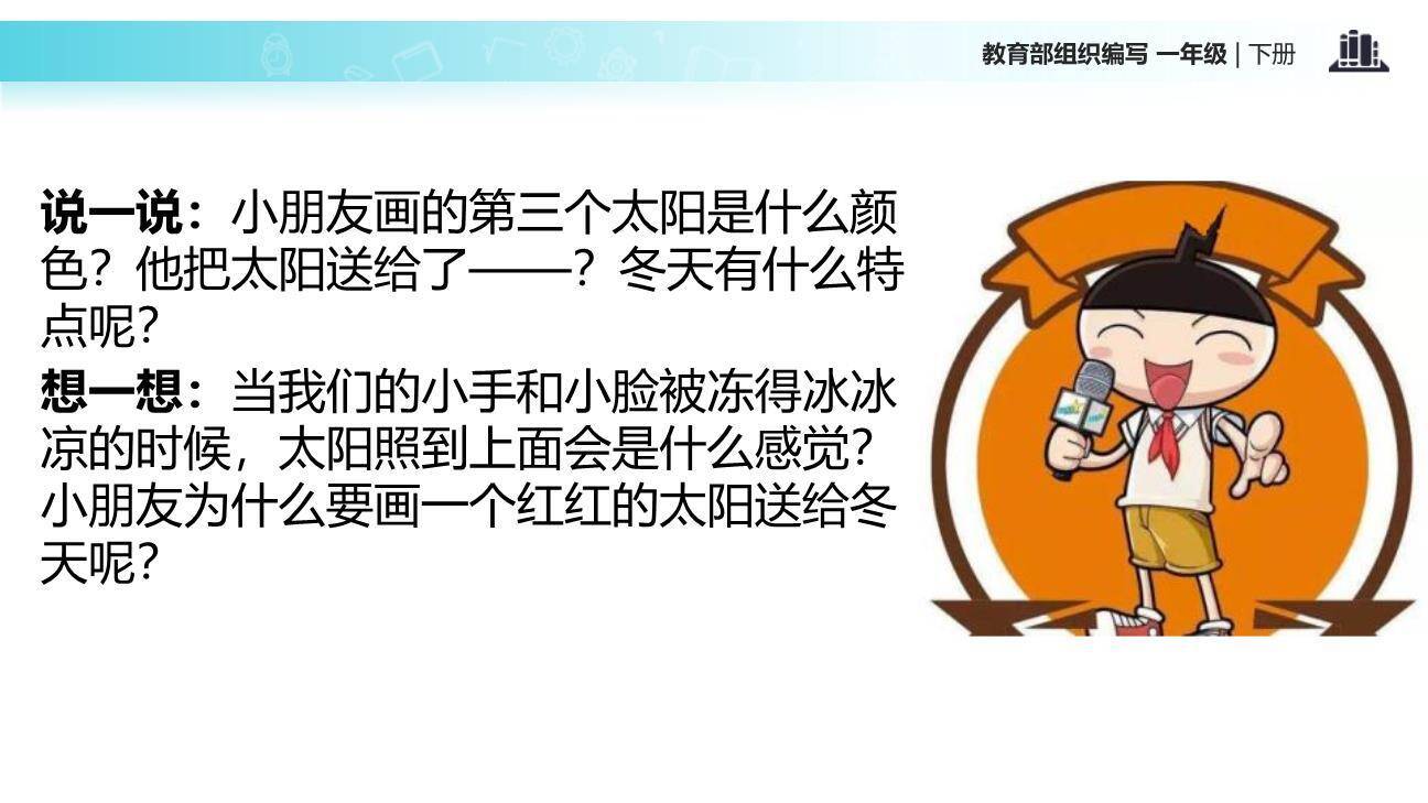 四个太阳PPT课件34