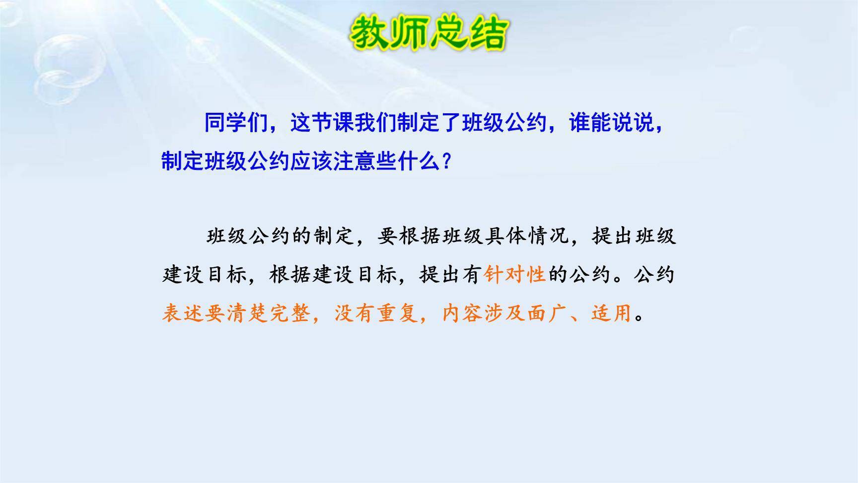 制定班级公约PPT课件38