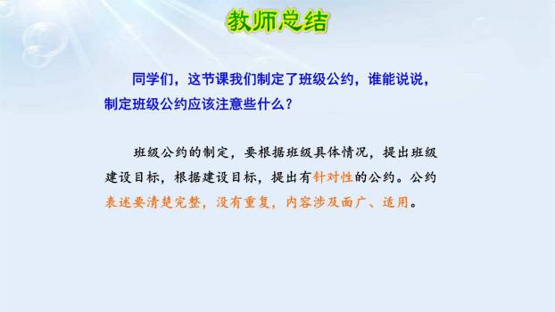 制定班级公约PPT课件38