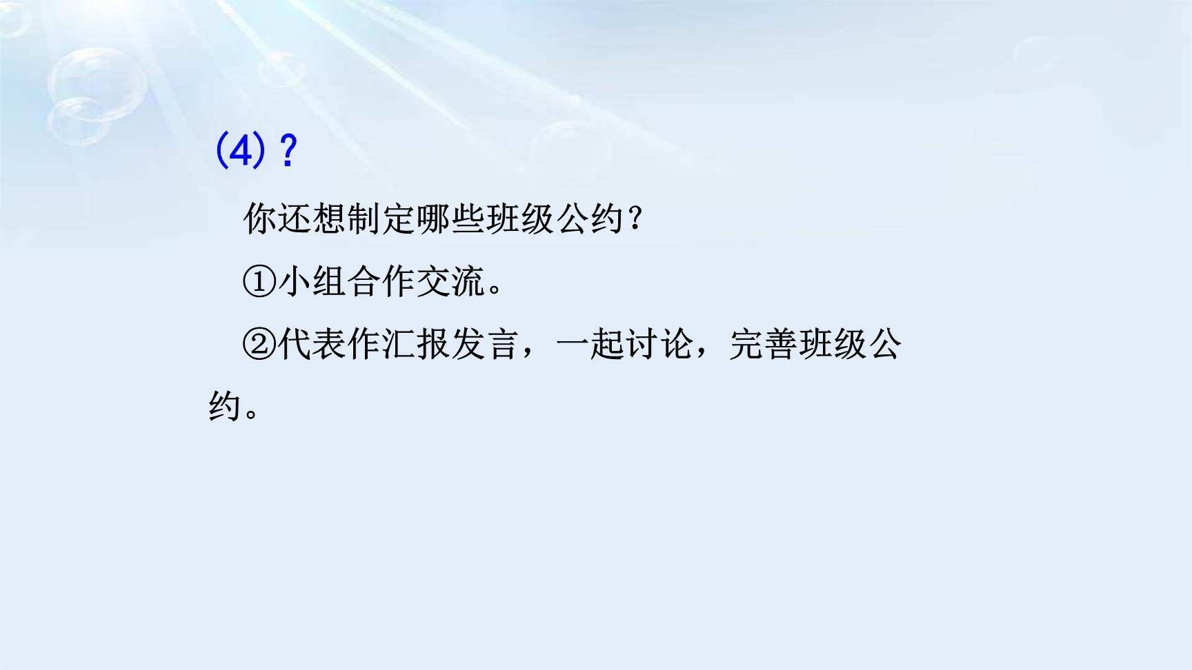 制定班级公约PPT课件31