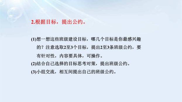 制定班级公约PPT课件32