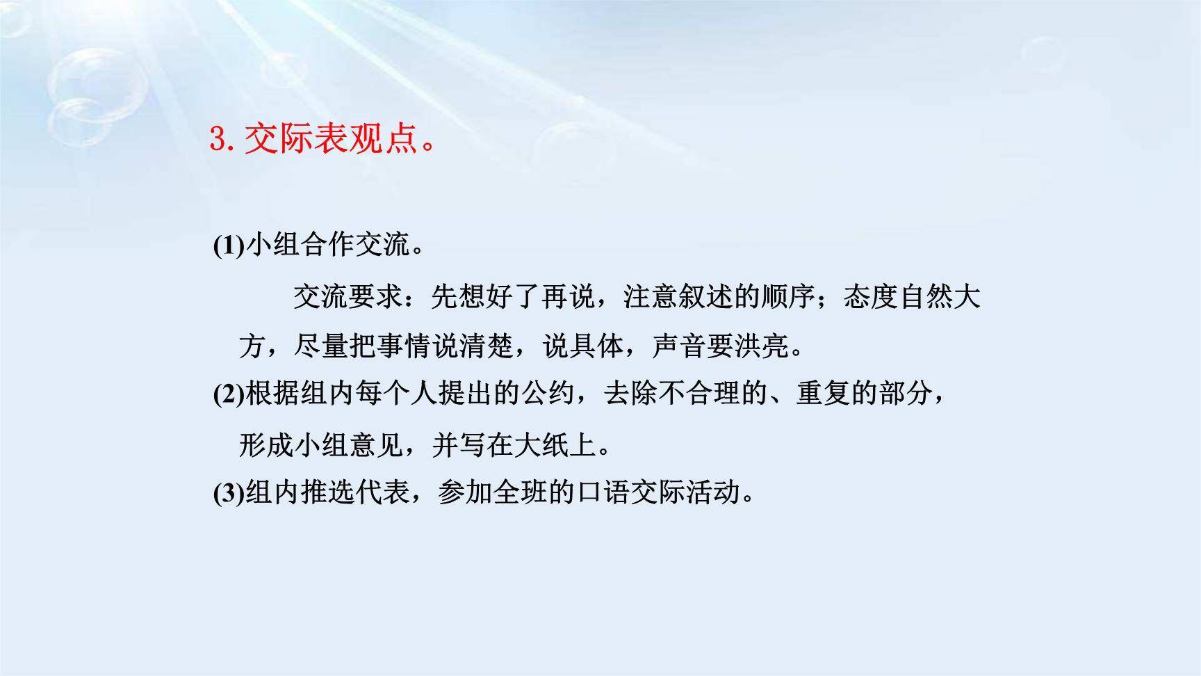 制定班级公约PPT课件33