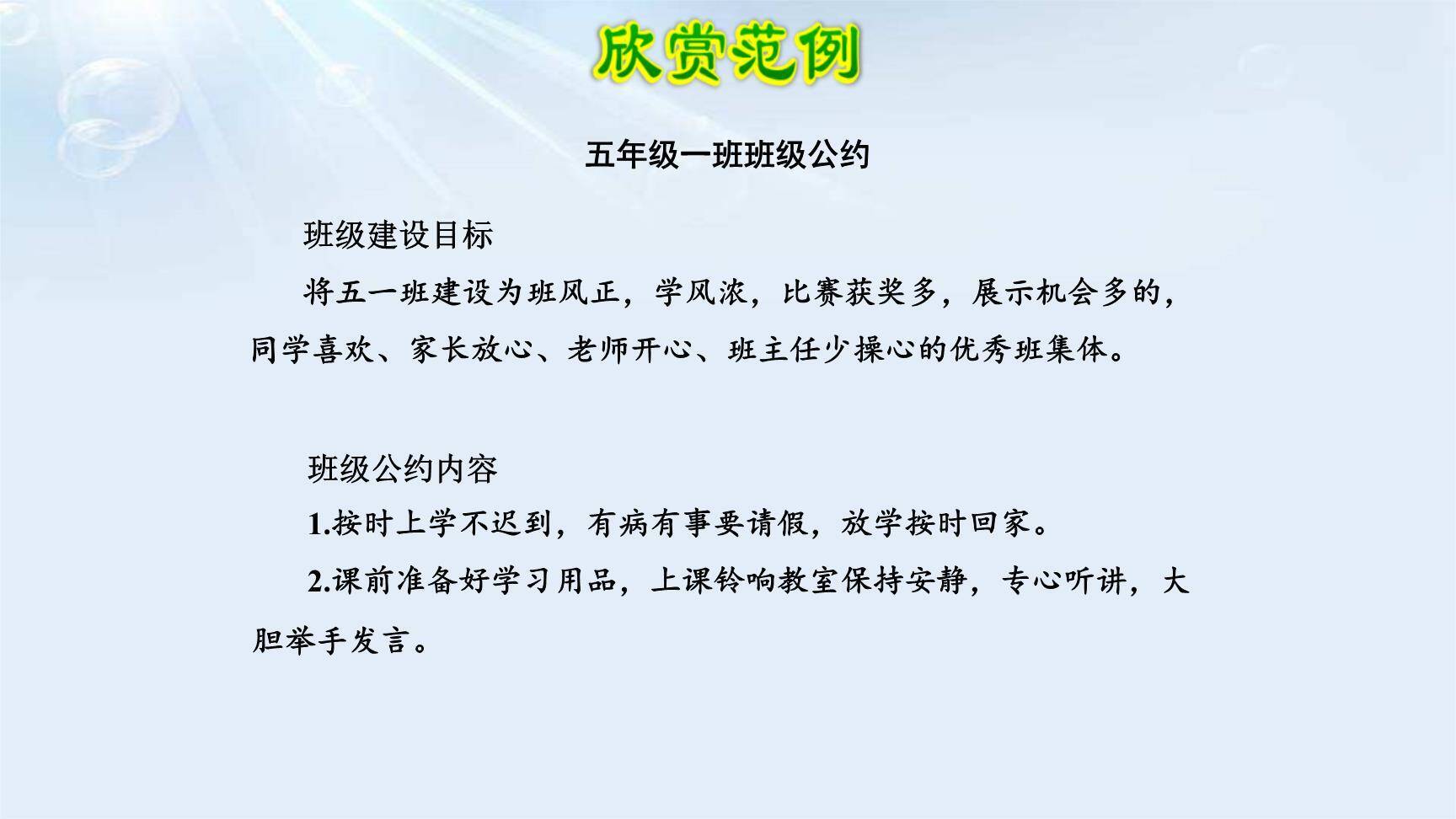 制定班级公约PPT课件35