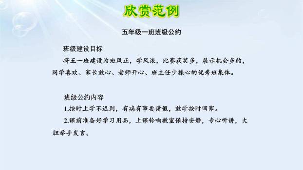 制定班级公约PPT课件35