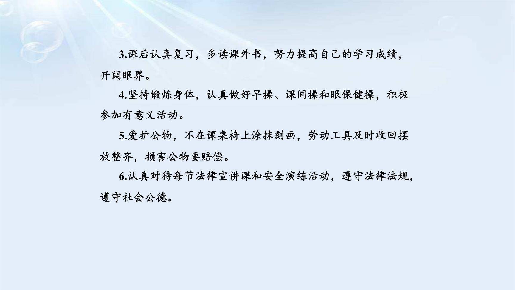 制定班级公约PPT课件36