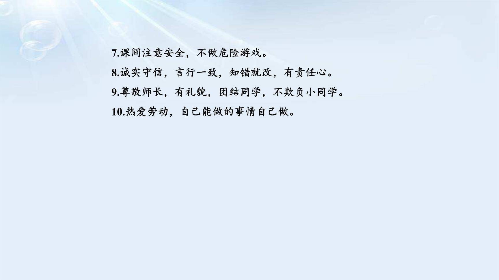 制定班级公约PPT课件37