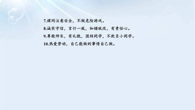 制定班级公约PPT课件37