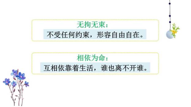 牛郎织女PPT课件75