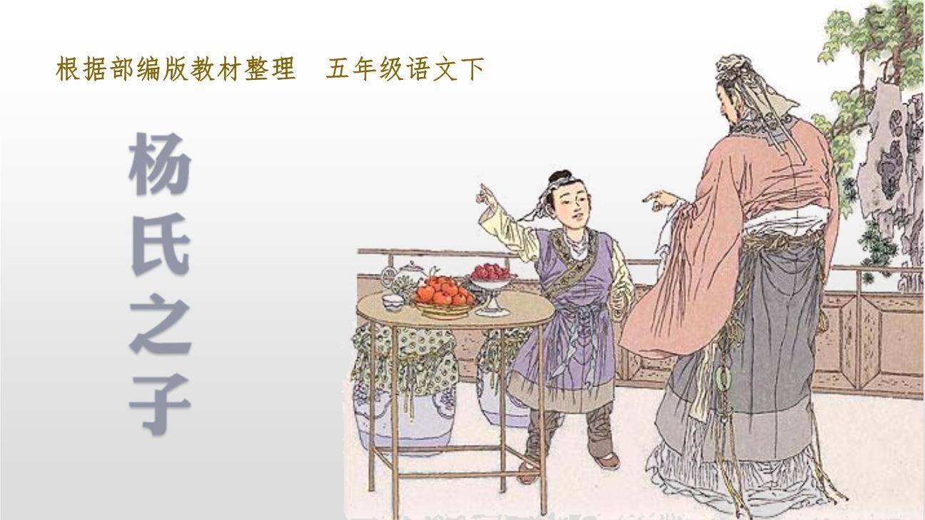 杨氏之子PPT课件80