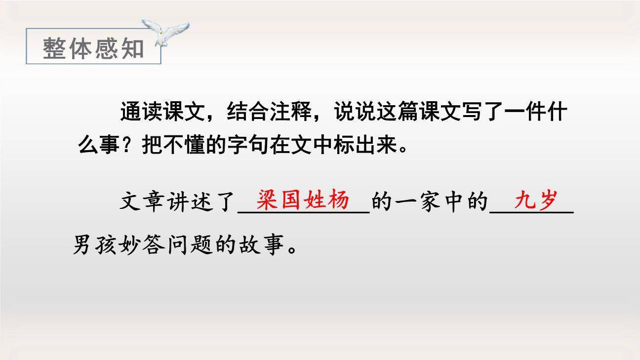 杨氏之子PPT课件81