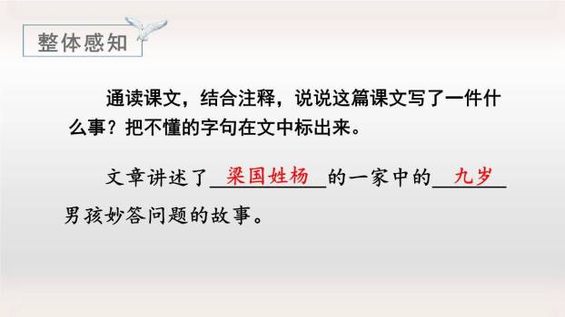 杨氏之子PPT课件81