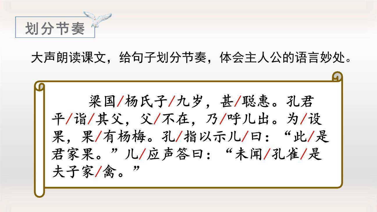 杨氏之子PPT课件82