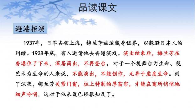 梅兰芳蓄须PPT课件78