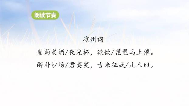 凉州词PPT课件14