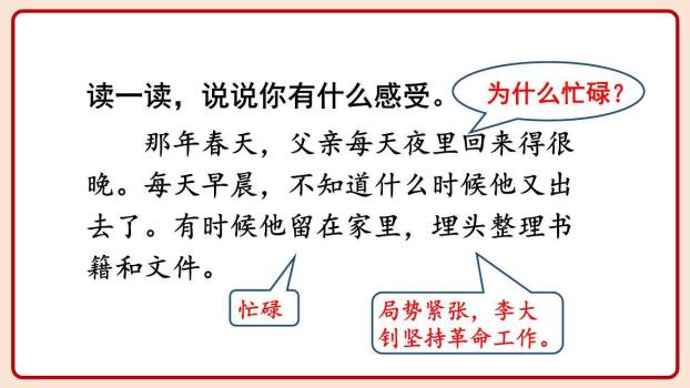 十六年前的回忆PPT课件88