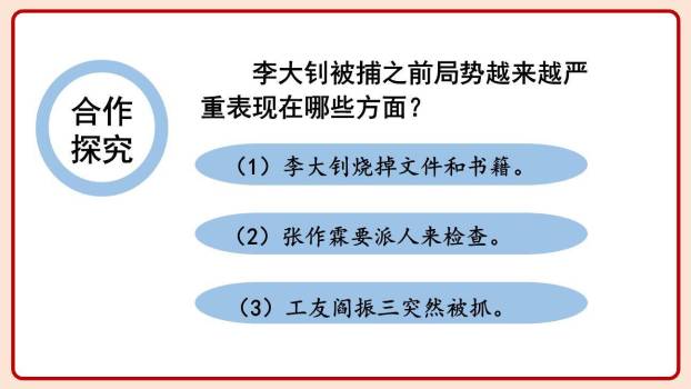 十六年前的回忆PPT课件89