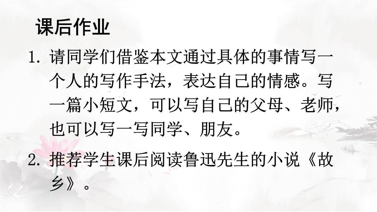 我的伯父鲁迅先生PPT课件29