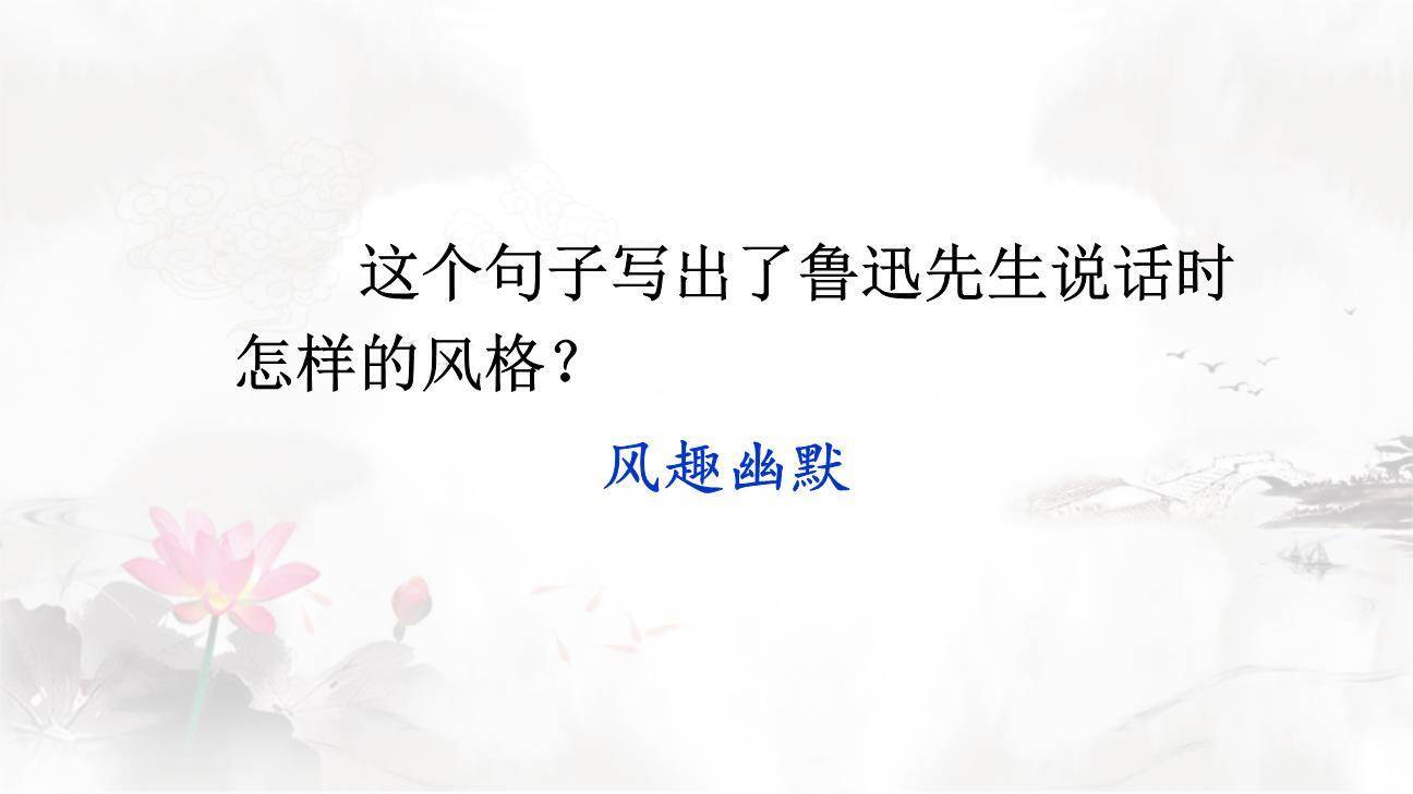 我的伯父鲁迅先生PPT课件22