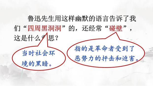 我的伯父鲁迅先生PPT课件23