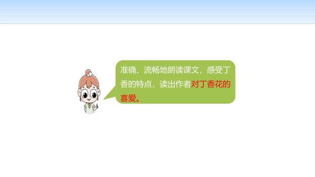 丁香结PPT课件21