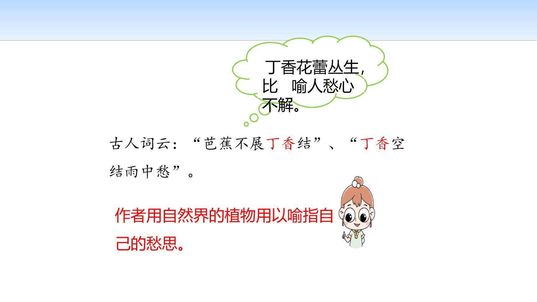 丁香结PPT课件23