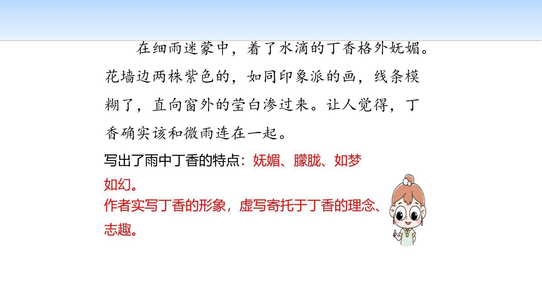 丁香结PPT课件25