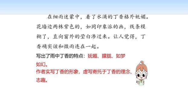 丁香结PPT课件25