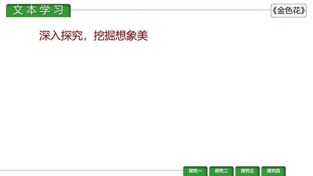 金色花PPT课件38