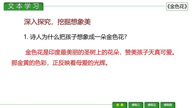 金色花PPT课件39