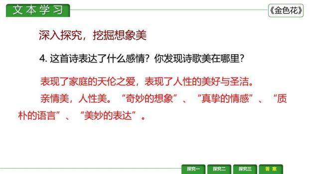 金色花PPT课件31