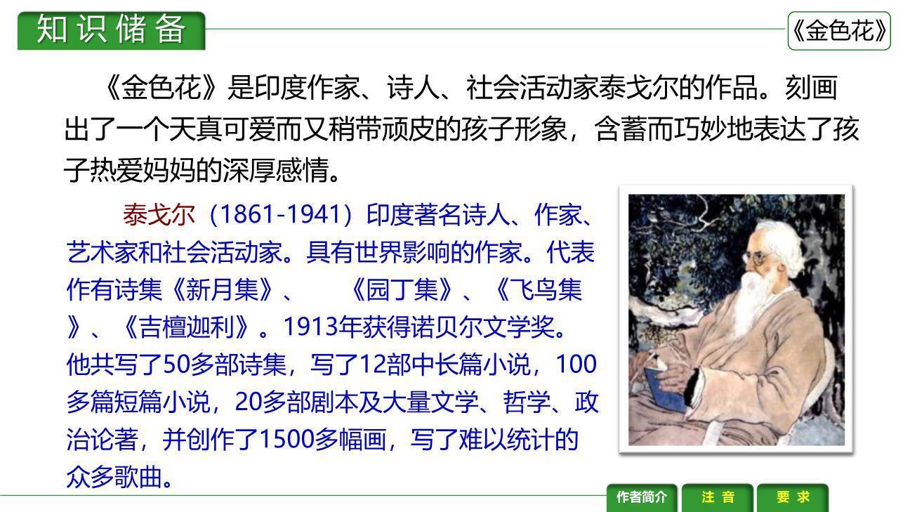 金色花PPT课件35