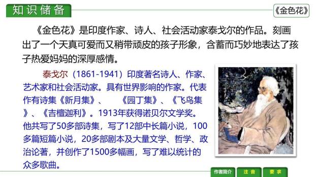 金色花PPT课件35