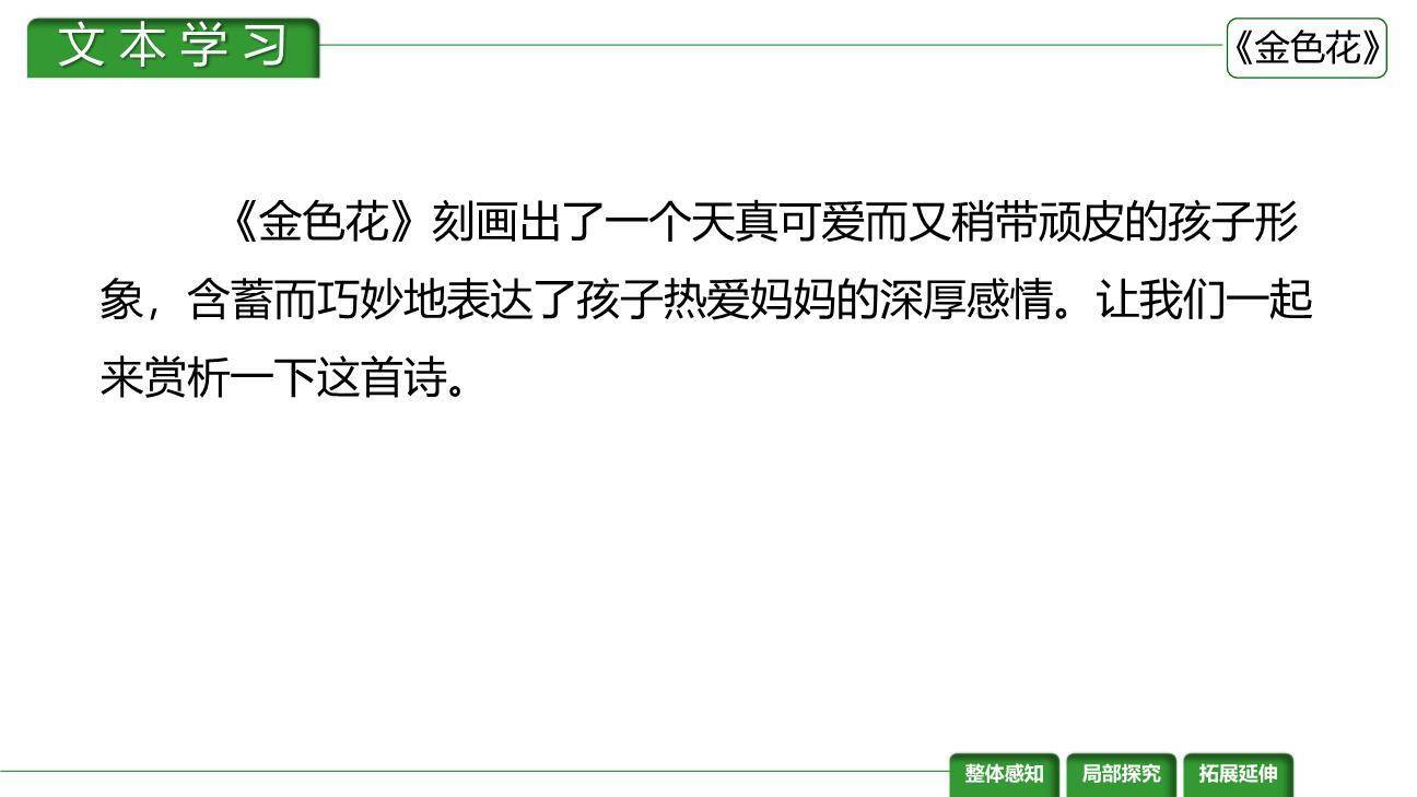 金色花PPT课件36