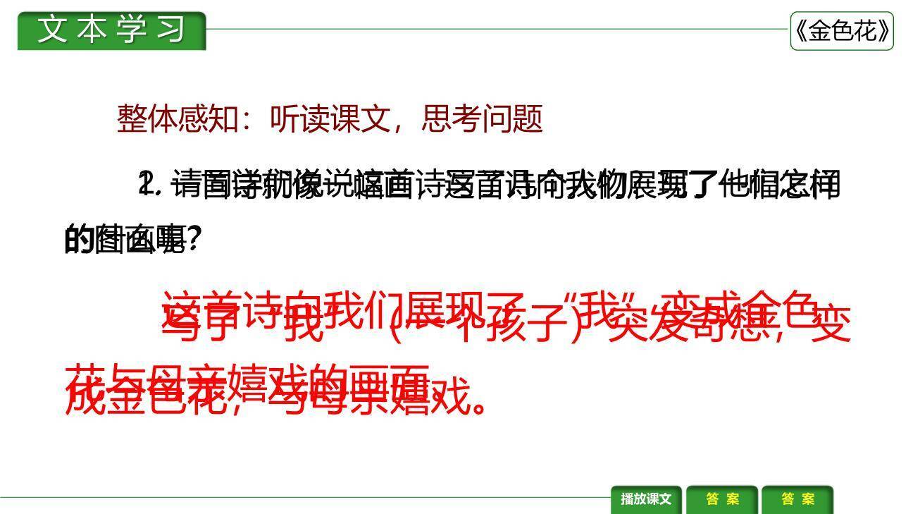 金色花PPT课件37