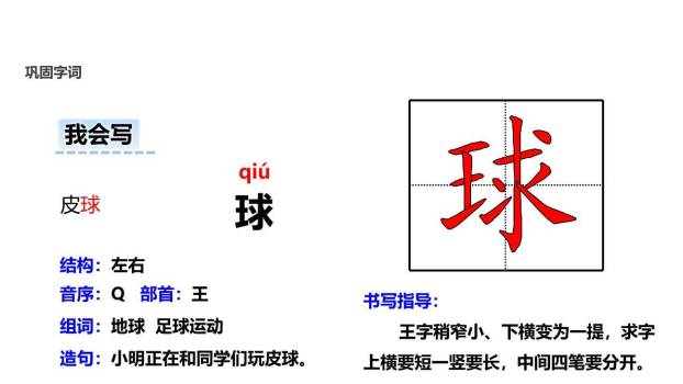 大青树下的小学PPT课件38