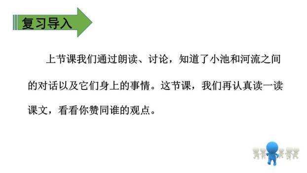 池子与河流PPT课件15